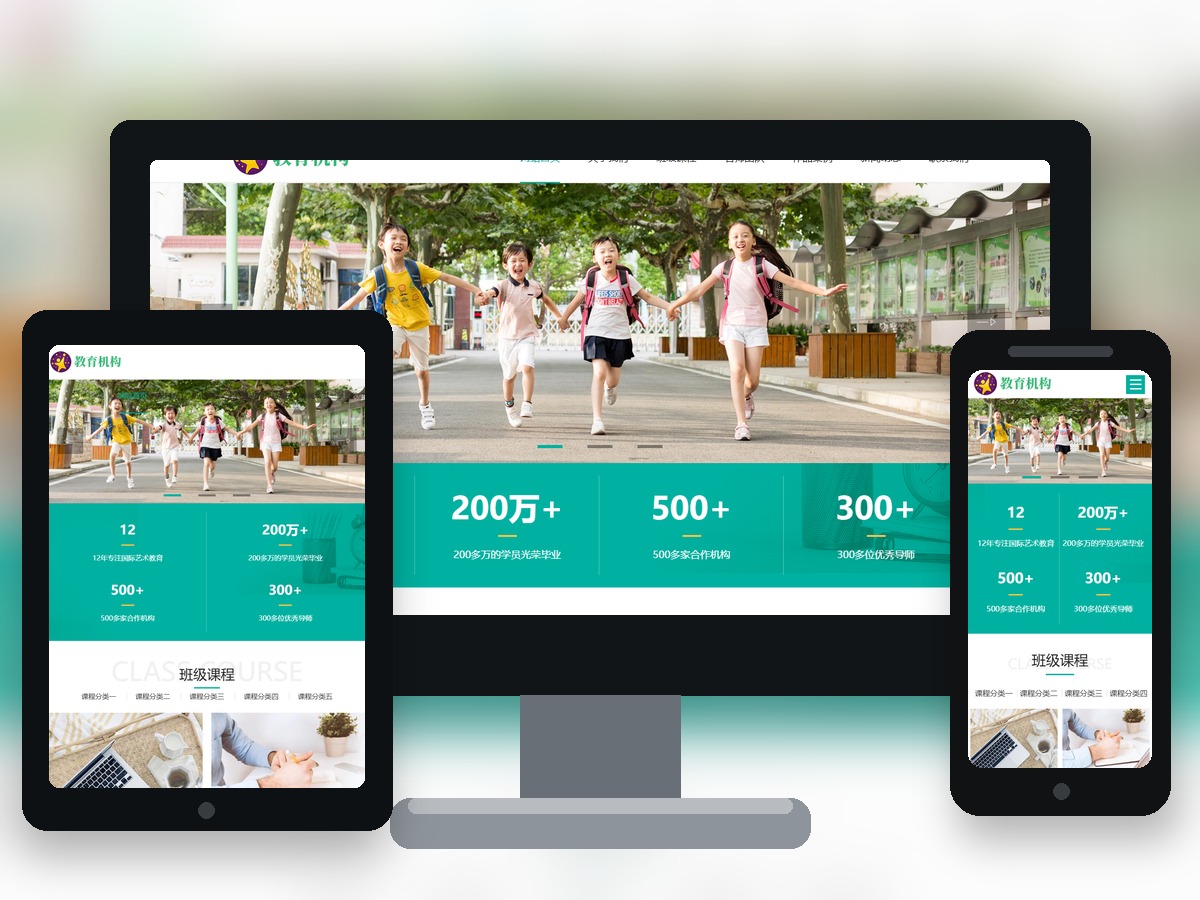 响应式中小学早教教育机构类网站模板 HTML5教育培训机构网站