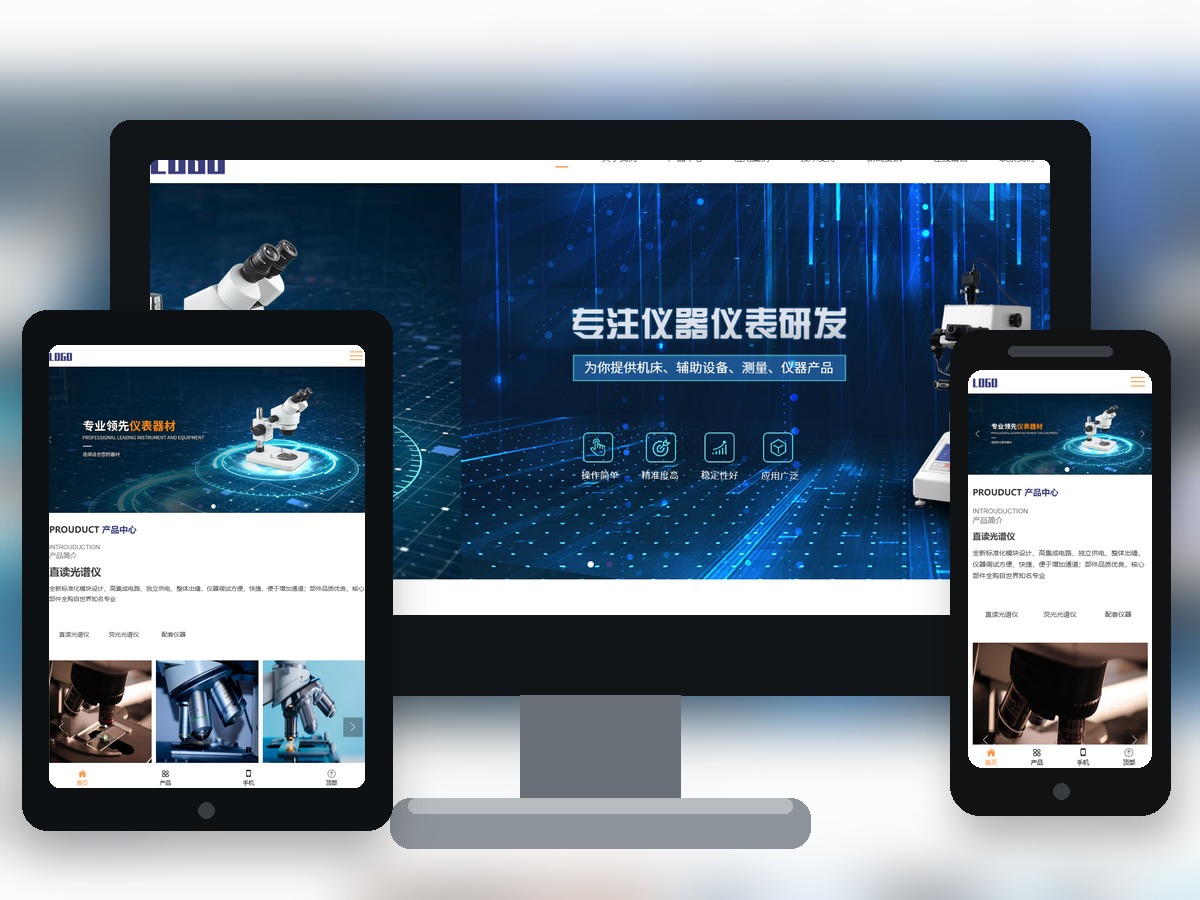 响应式光谱仪电子仪器设备公司网站模板 精密仪器设备网站